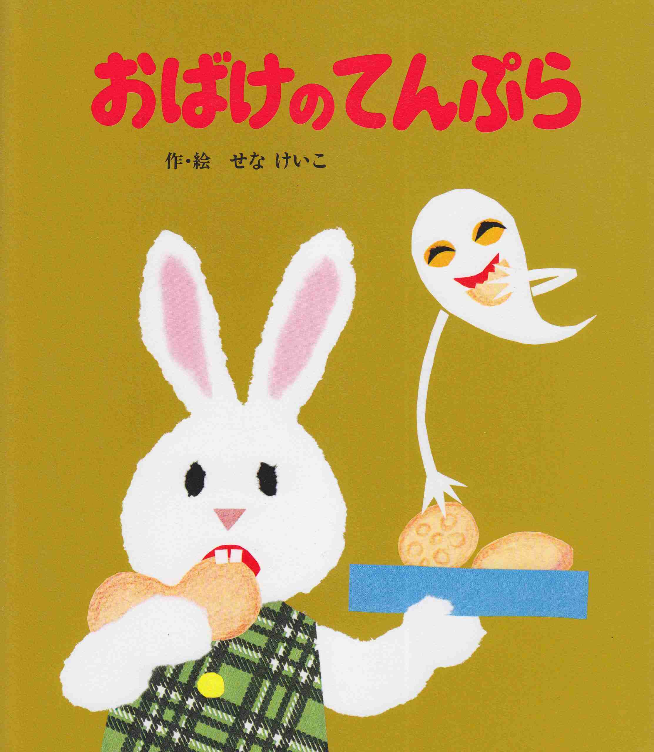 子供のころ読んだことある絵本にプラス