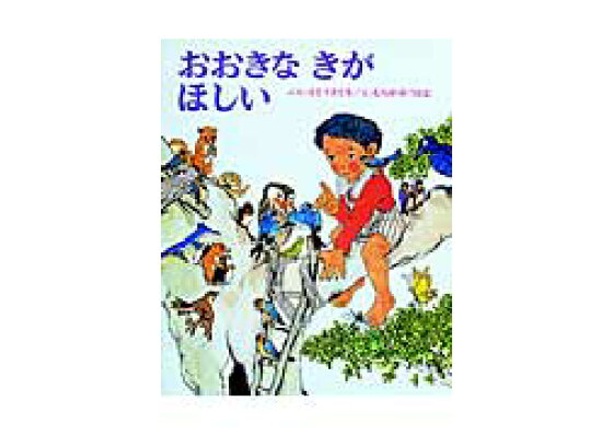 子供のころ読んだことある絵本にプラス