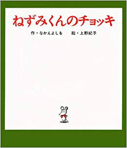 子供のころ読んだことある絵本にプラス