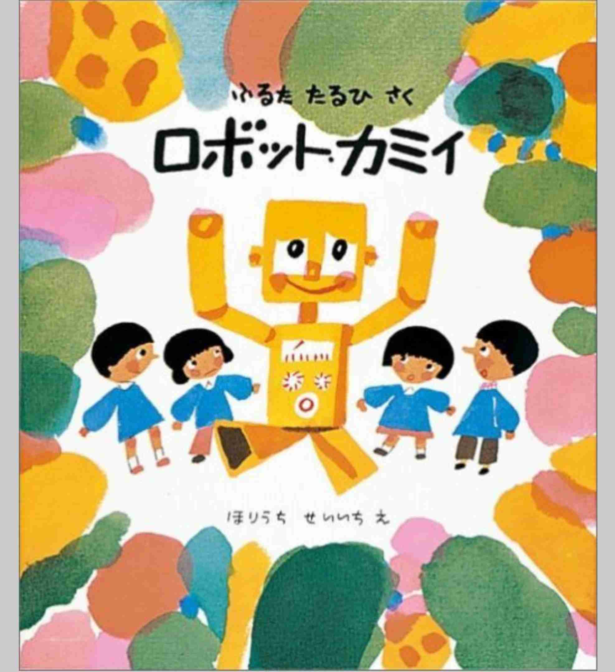 子供のころ読んだことある絵本にプラス