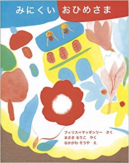 子供のころ読んだことある絵本にプラス