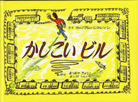 子供のころ読んだことある絵本にプラス