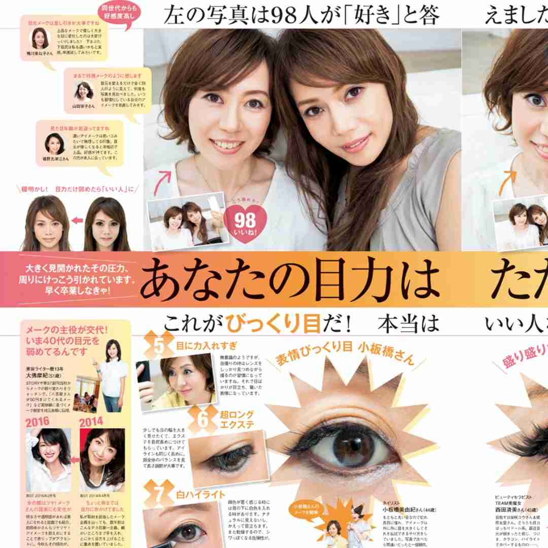え…私のメイク、古すぎ？