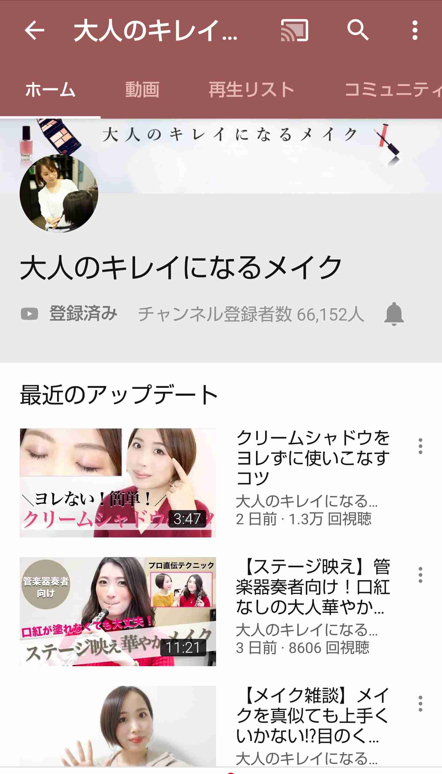 え…私のメイク、古すぎ？