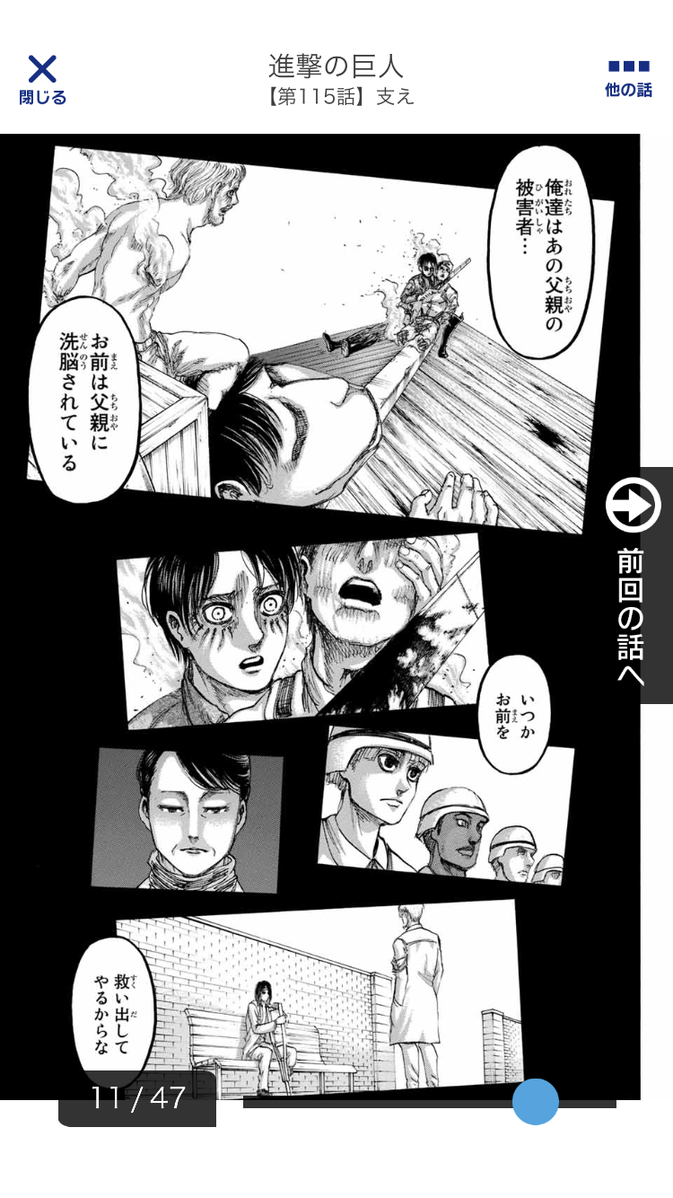 ネタバレ注意！【進撃の巨人】を語ろう！part3