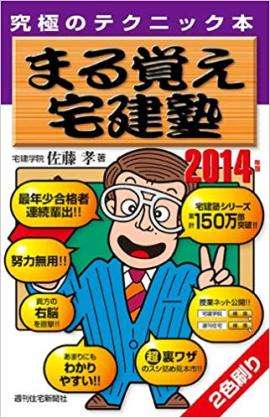 宅建の勉強している人！