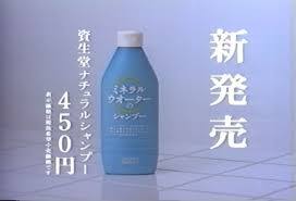 懐かしいシャンプーを語ろう