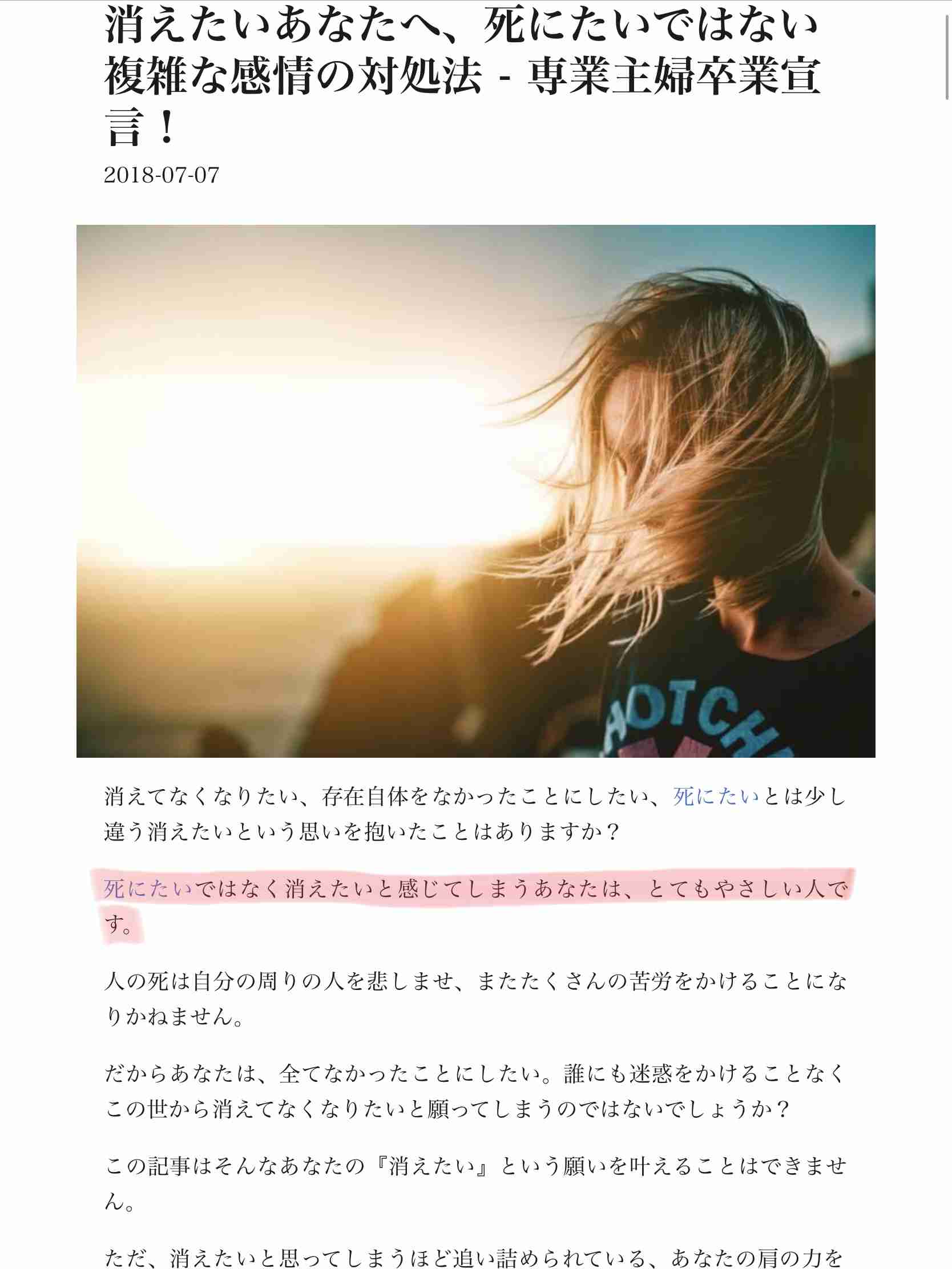 「死にたい」ではなく「消えたい」と思う人