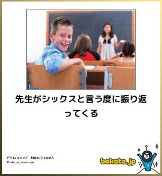 学校の授業中あるある