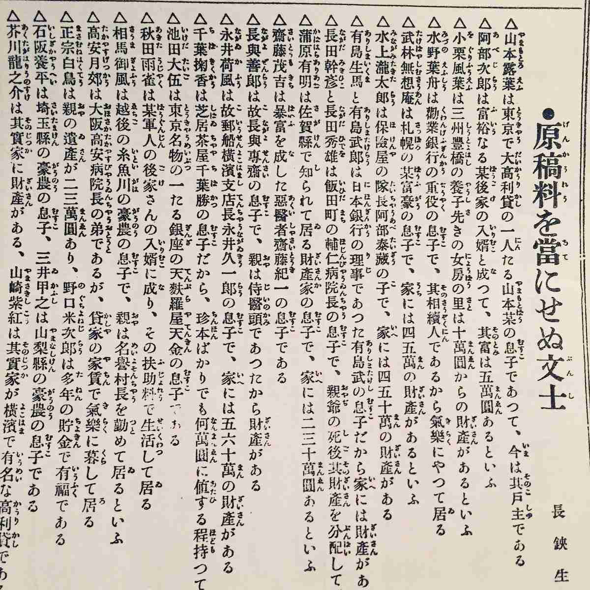 ガルちゃん文豪研究会 Part1