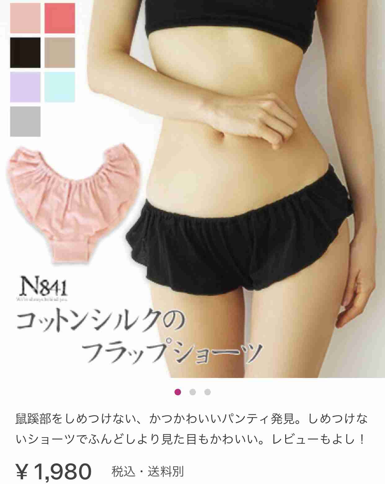 綿混でノンワイヤーの下着