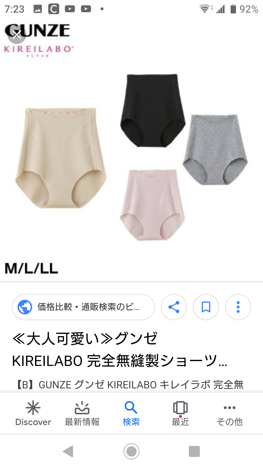 綿混でノンワイヤーの下着
