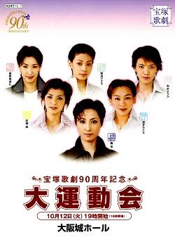 宝塚OGについて語ろう