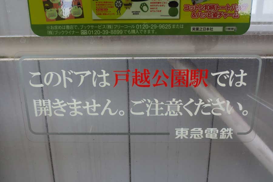【雑談】私鉄を語ろう　～首都圏篇～