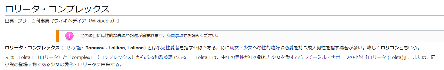 ロリコンが多い理由を真面目に考えたい