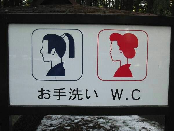 【画像トピ】世界のトイレマーク！