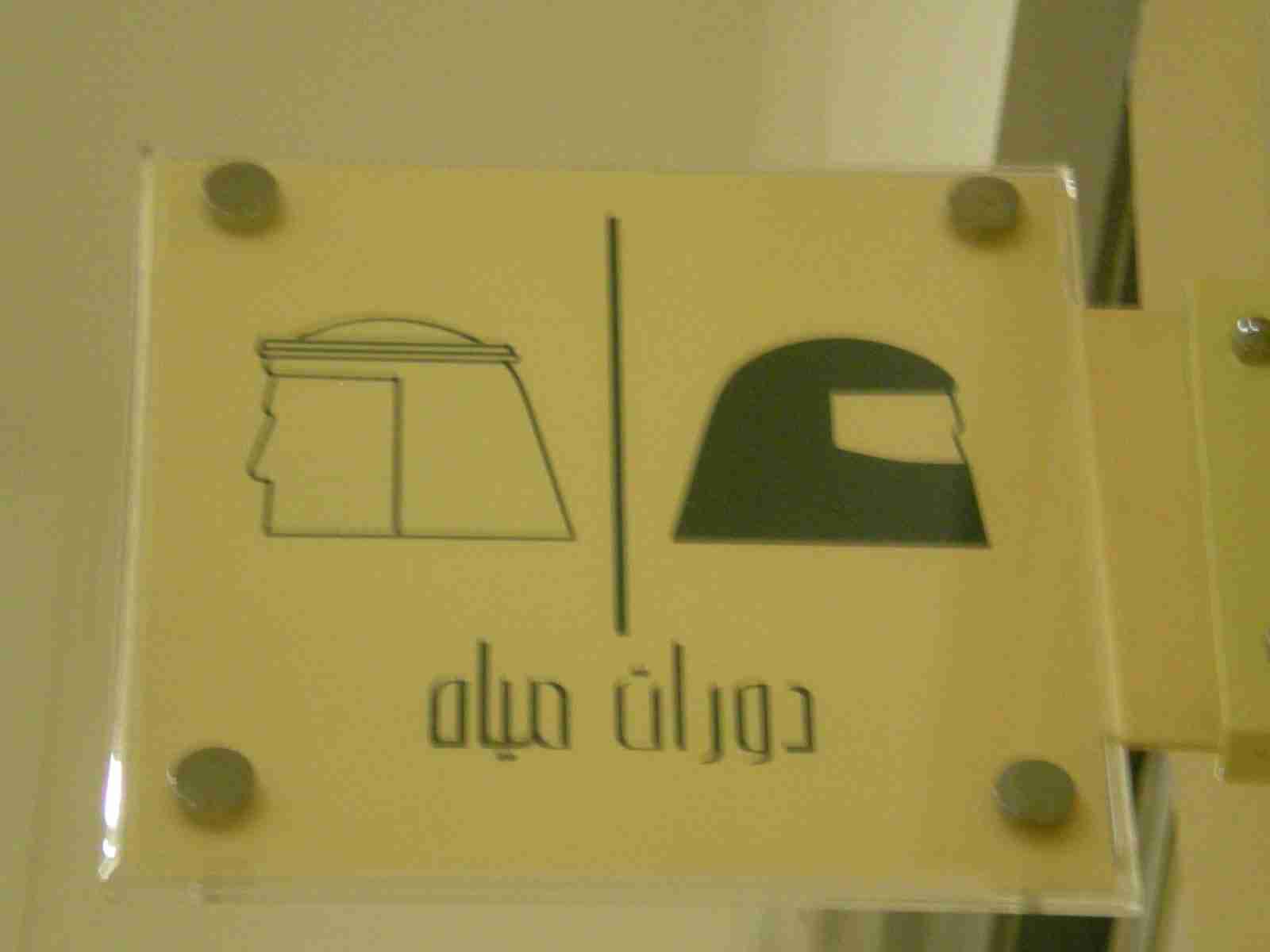 【画像トピ】世界のトイレマーク！