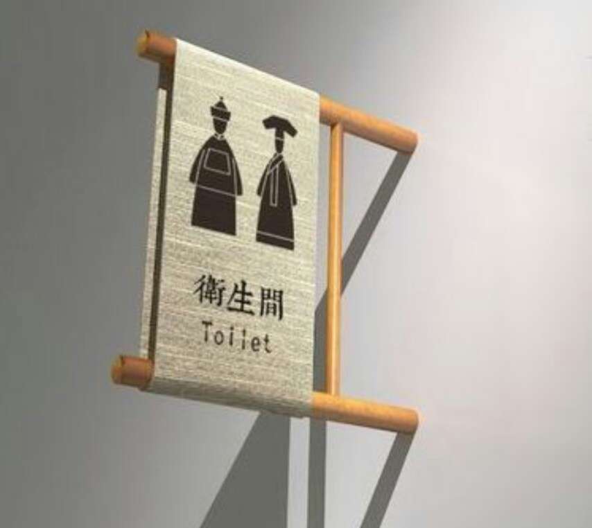 【画像トピ】世界のトイレマーク！