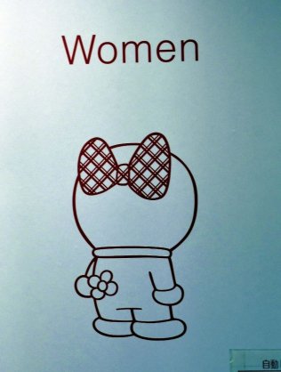 【画像トピ】世界のトイレマーク！