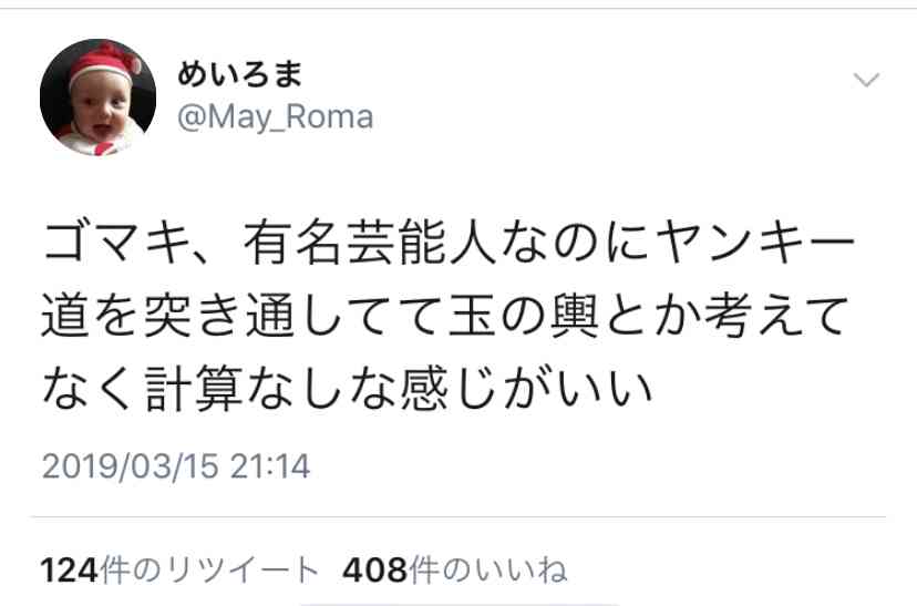 後藤真希の“アパホテル不倫”が安すぎて、世の男から「好感度上がった」の声