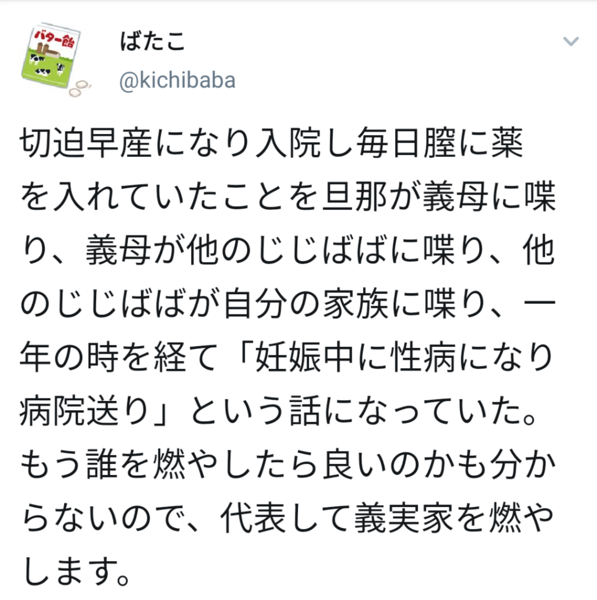 義母にモヤモヤする人！