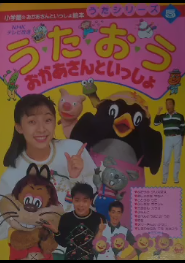 おかあさんといっしょ関連 他Eテレ子供番組応援トピ Part25