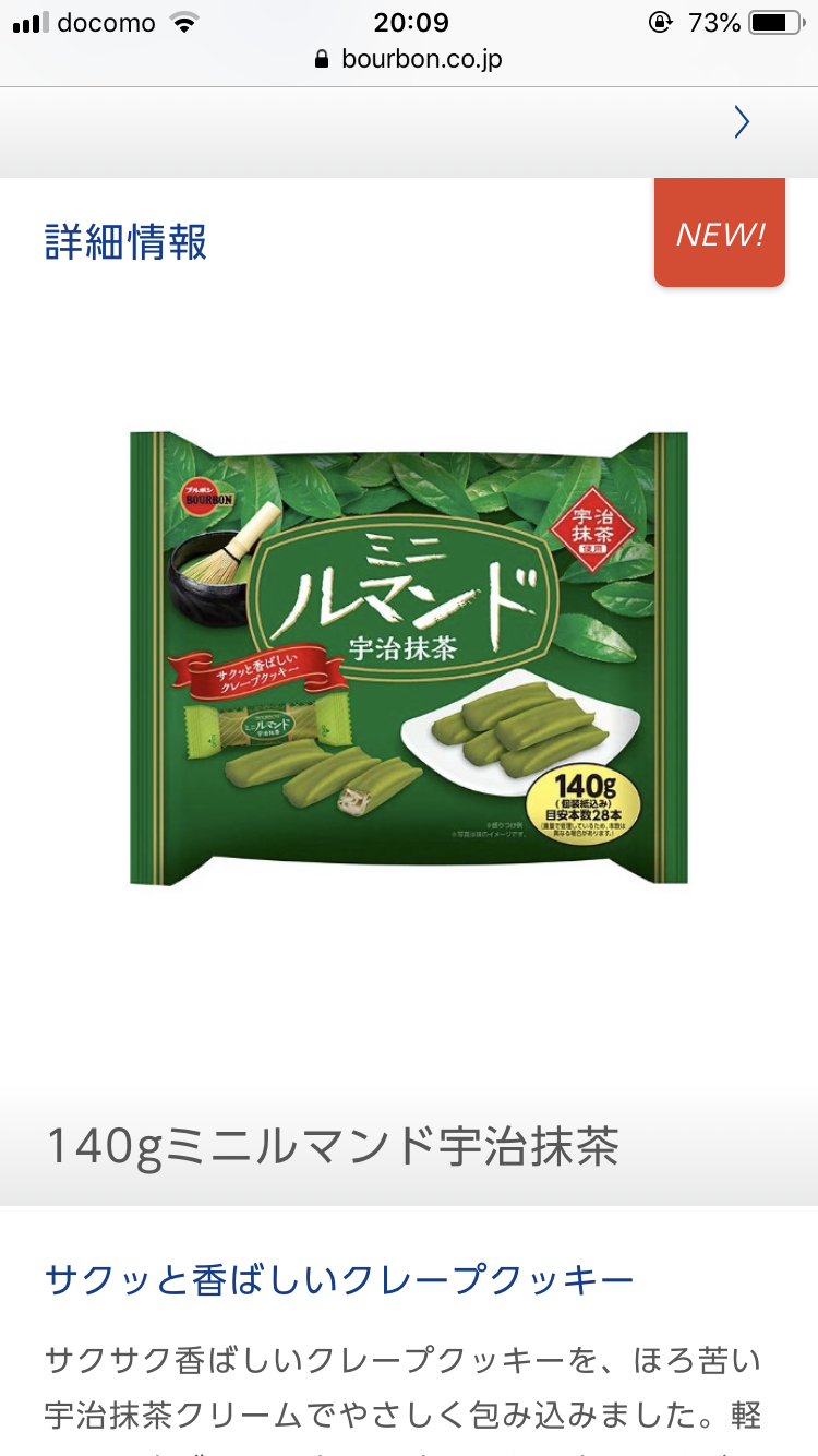 最近食べたブルボンのお菓子を報告するトピ3