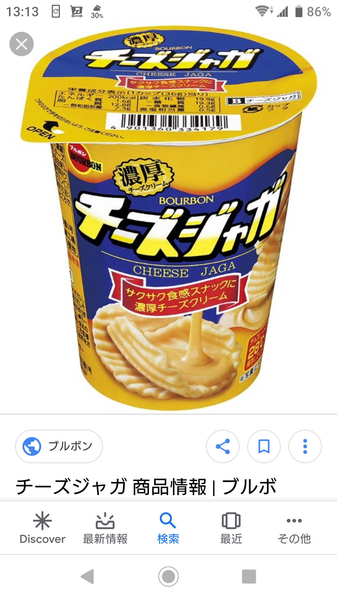 最近食べたブルボンのお菓子を報告するトピ3