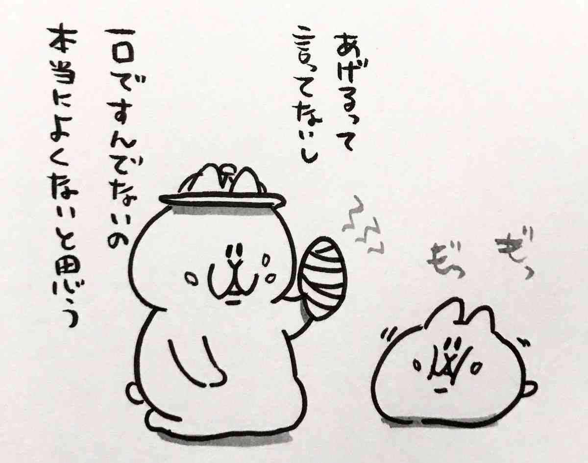 一口ちょうだいのエピソード
