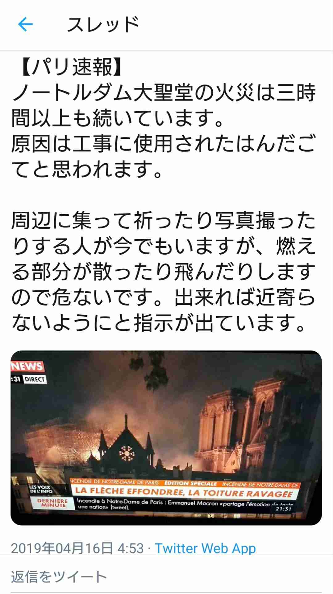 ノートルダム大聖堂で火災　93ｍの塔が焼け落ちる