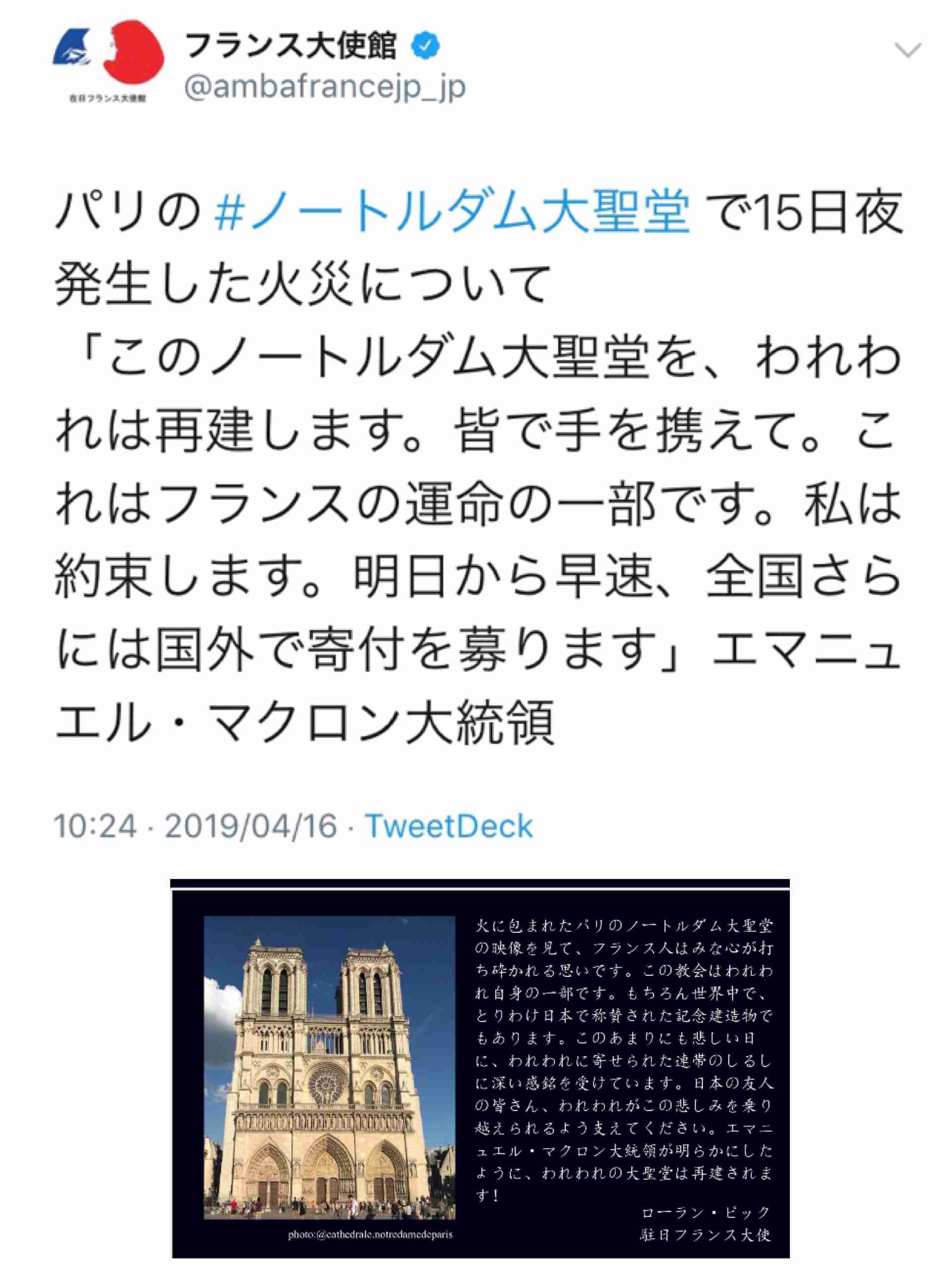 ノートルダム大聖堂で火災　93ｍの塔が焼け落ちる