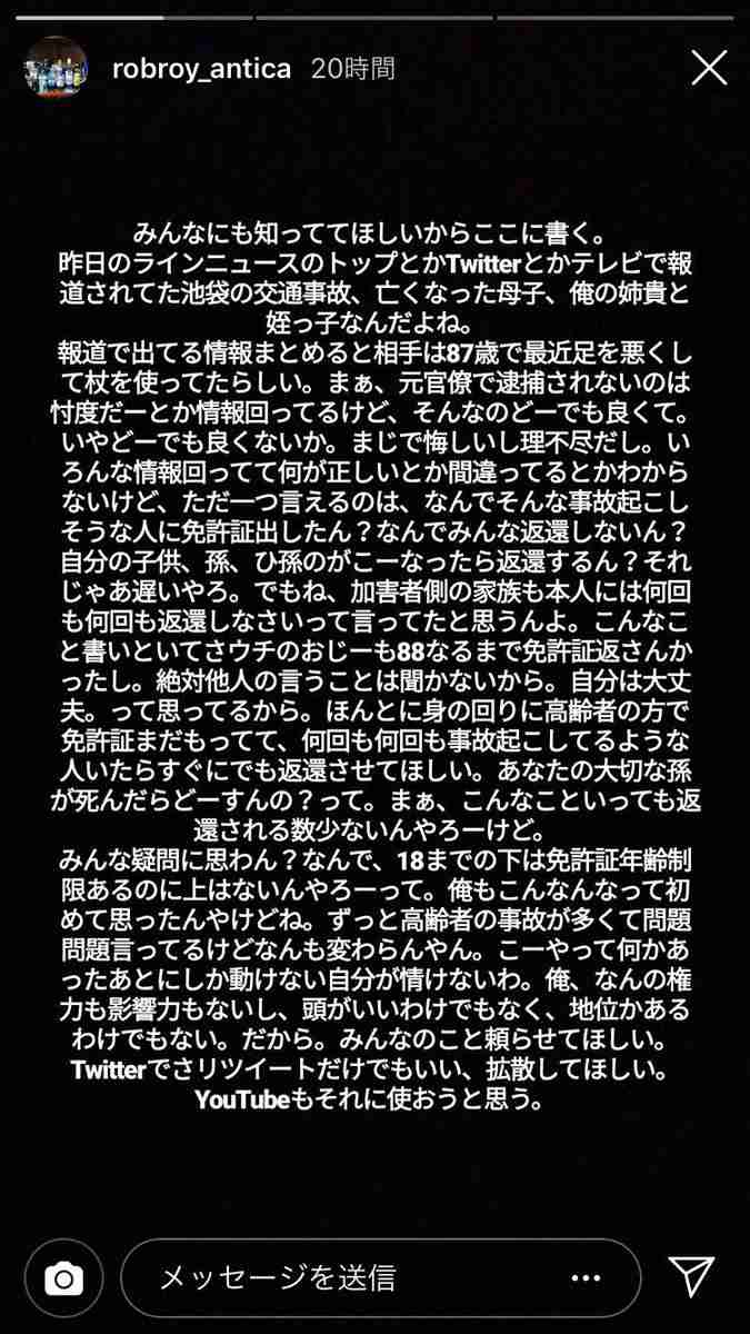 「2人失い、失意の底」＝母子死亡、夫がコメント-池袋暴走