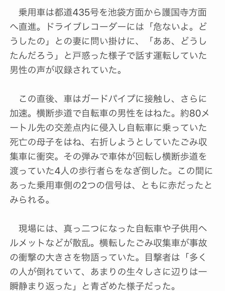「2人失い、失意の底」＝母子死亡、夫がコメント-池袋暴走