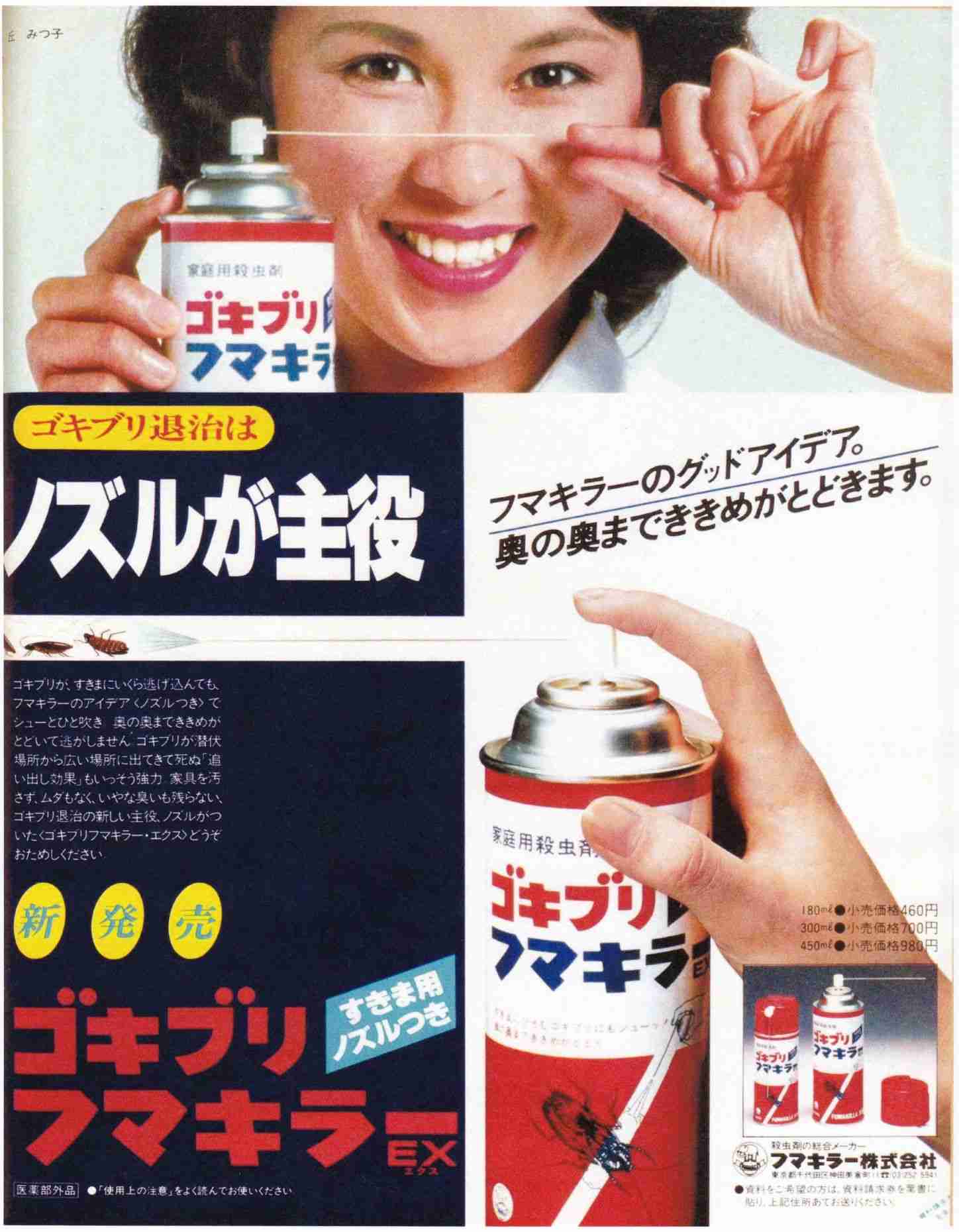 ゴキブリを初めてみたときの衝撃