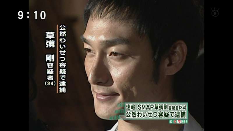 平成10大スキャンダル男性編　SMAPが10項目中4つ占める　分裂・解散、結婚、メンバー個人も