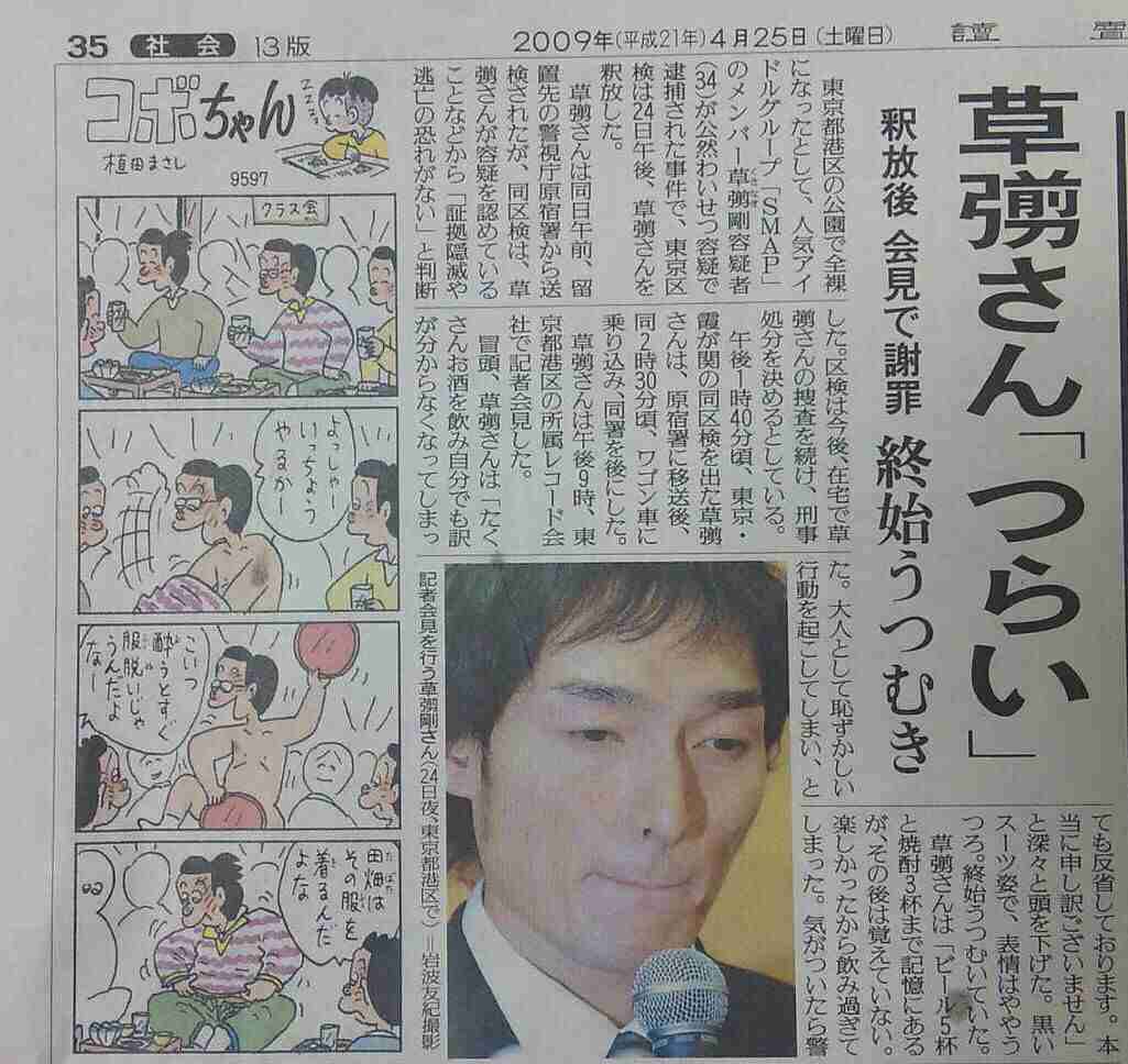 平成10大スキャンダル男性編　SMAPが10項目中4つ占める　分裂・解散、結婚、メンバー個人も