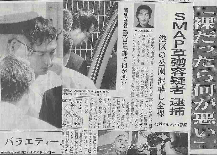 平成10大スキャンダル男性編　SMAPが10項目中4つ占める　分裂・解散、結婚、メンバー個人も