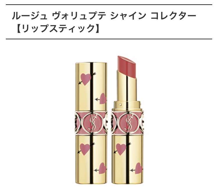 【イブサンローラン】化粧品【オススメ】