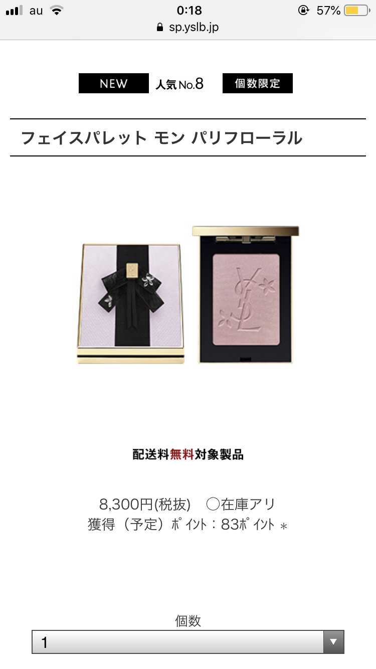 【イブサンローラン】化粧品【オススメ】
