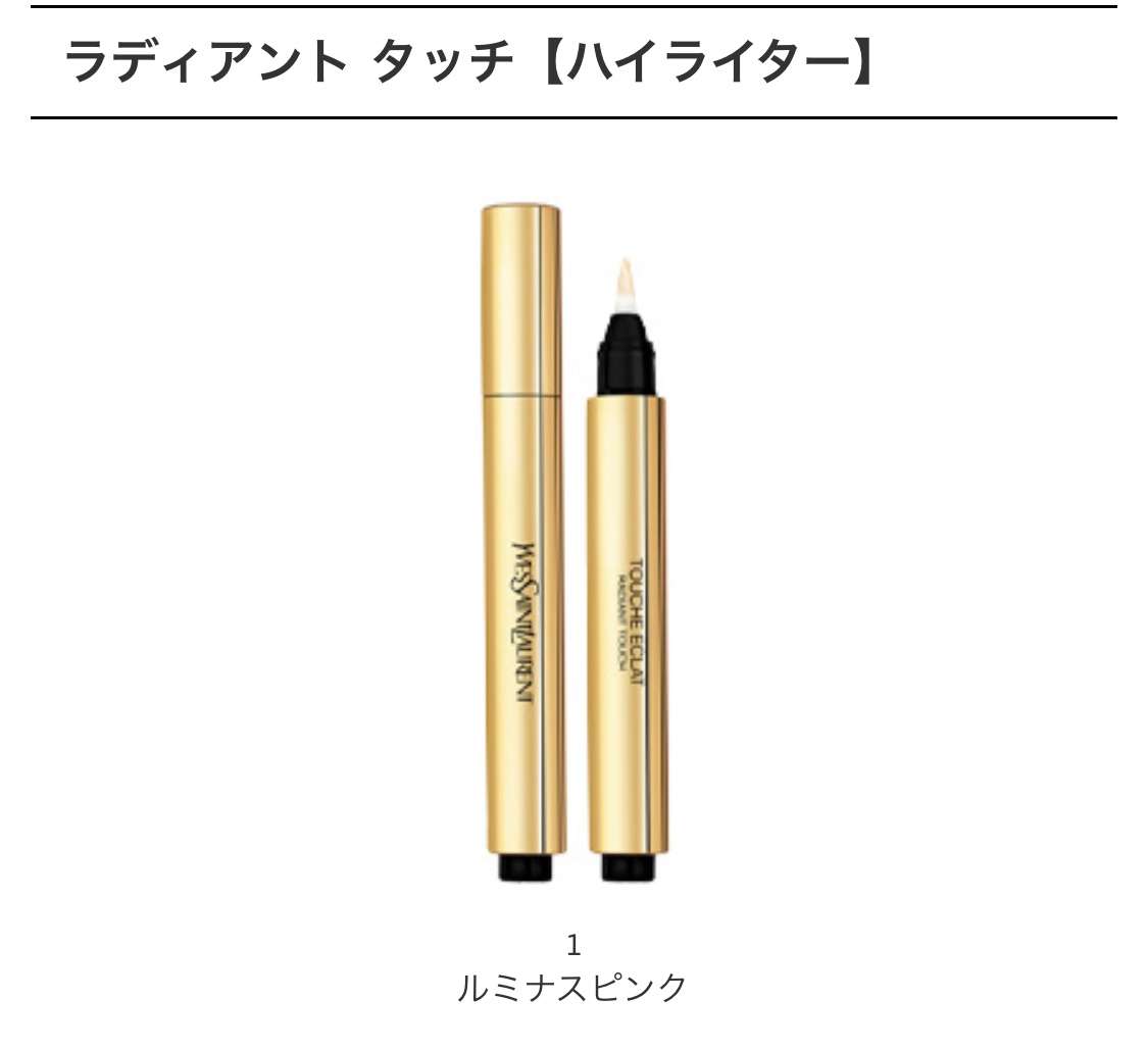 【イブサンローラン】化粧品【オススメ】