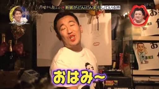 村上信五＆マツコ・デラックス　麻布十番で「夜ふかし」