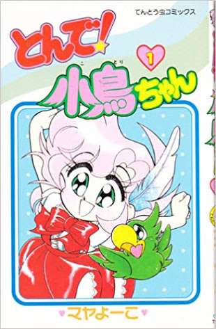 少女漫画雑誌の「ぴょんぴょん」好きだった人！