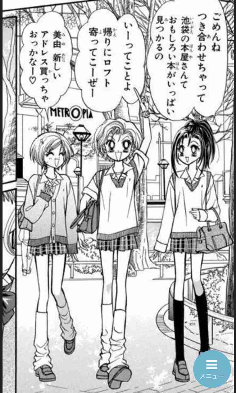 漫画GALS!好きな人