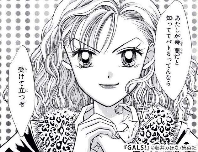 漫画GALS!好きな人