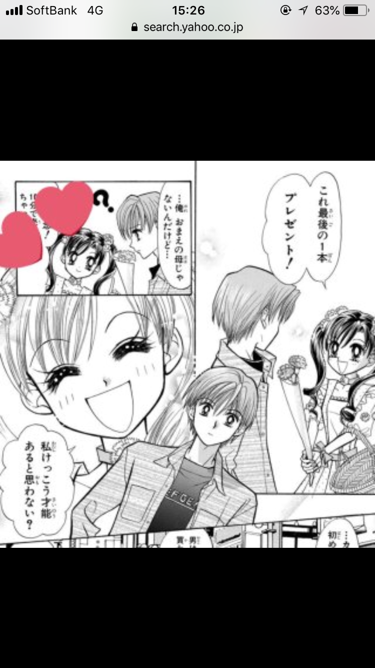 漫画GALS!好きな人