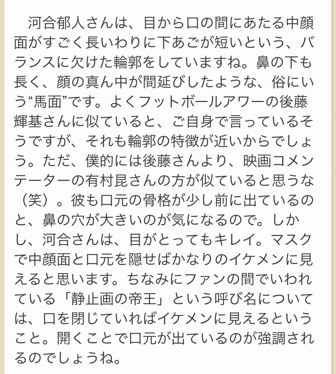 A.B.C-Z河合郁人くんとフット後藤さんを交互に貼るトピ(たまに五関様)