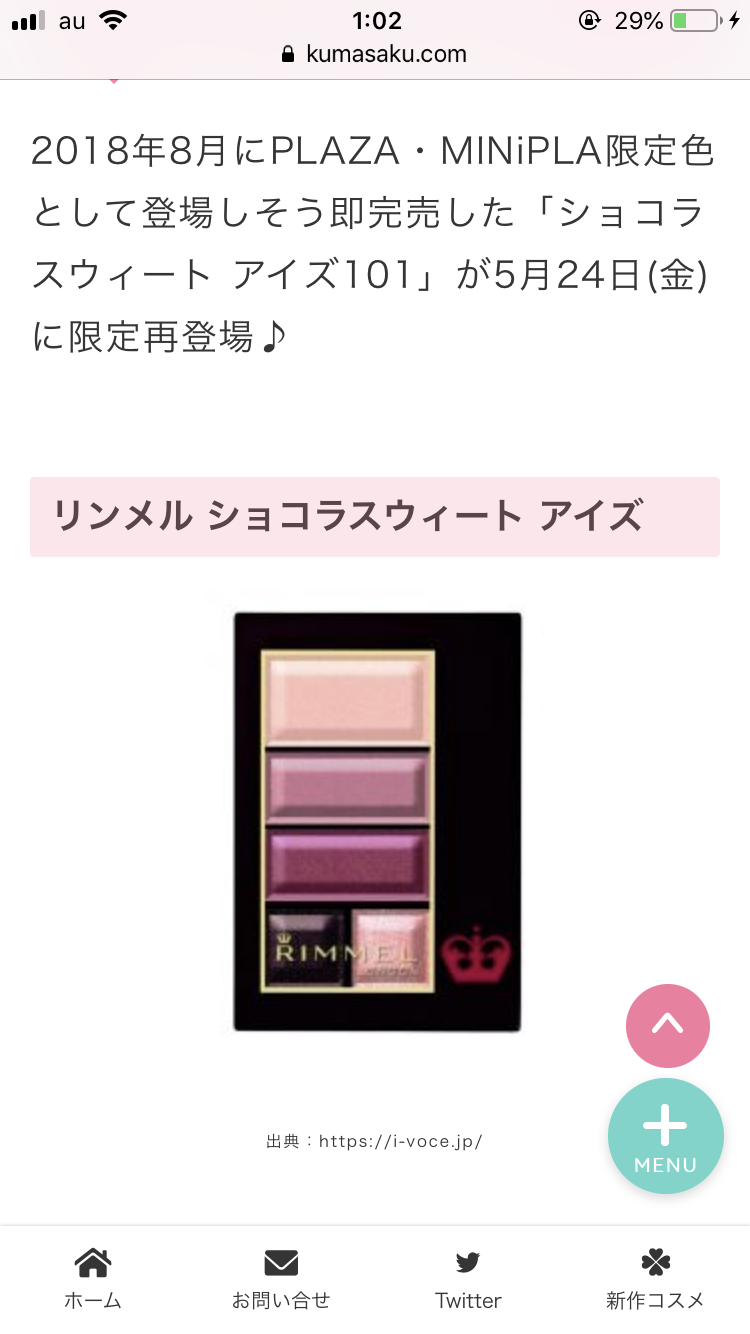プチプラコスメについて自由に語るトピ【part2】