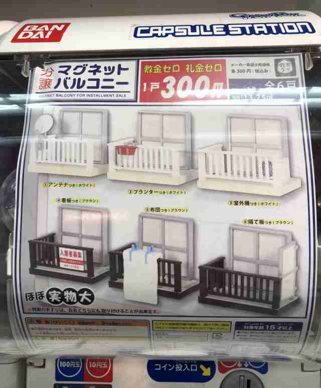 最近回したガチャガチャ
