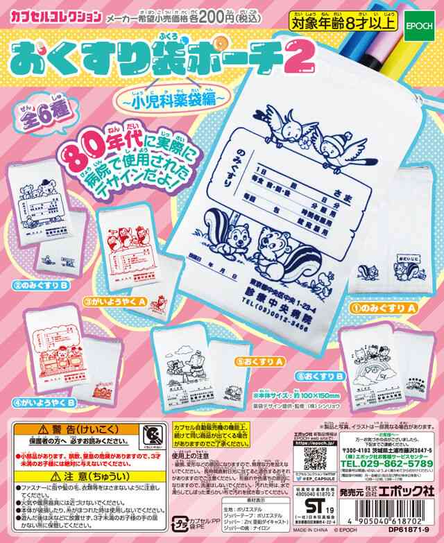 最近回したガチャガチャ