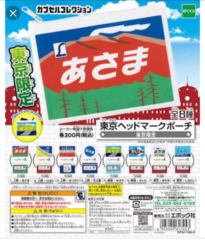 最近回したガチャガチャ